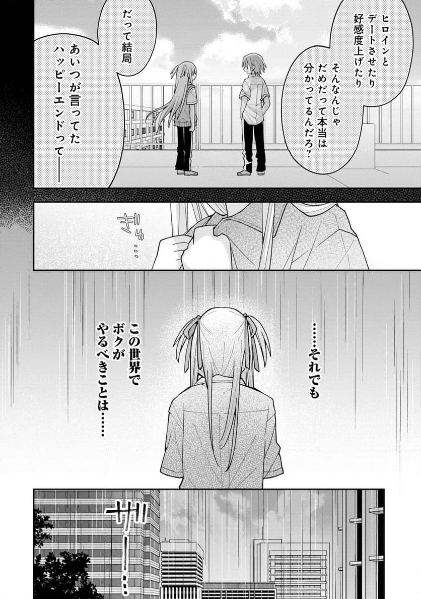 三咲くんは攻略キャラじゃない - 第14話 - Page 12