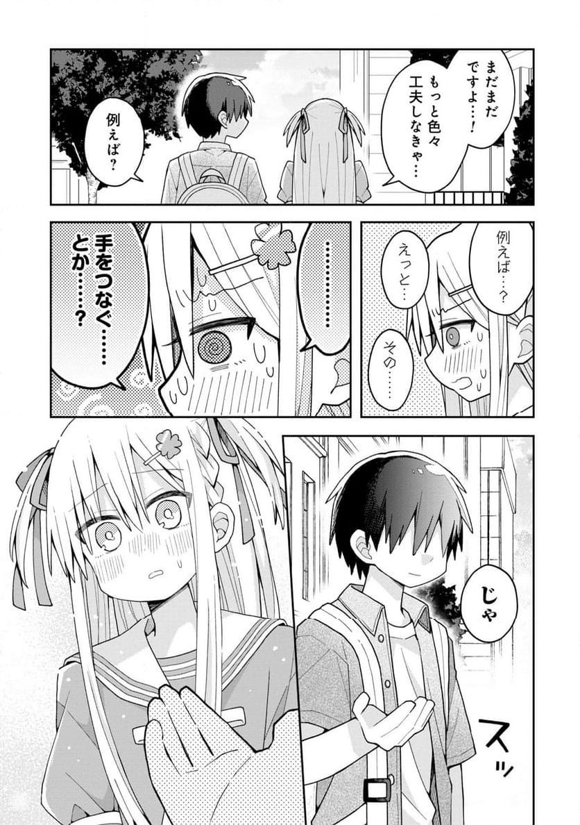 三咲くんは攻略キャラじゃない - 第14話 - Page 5