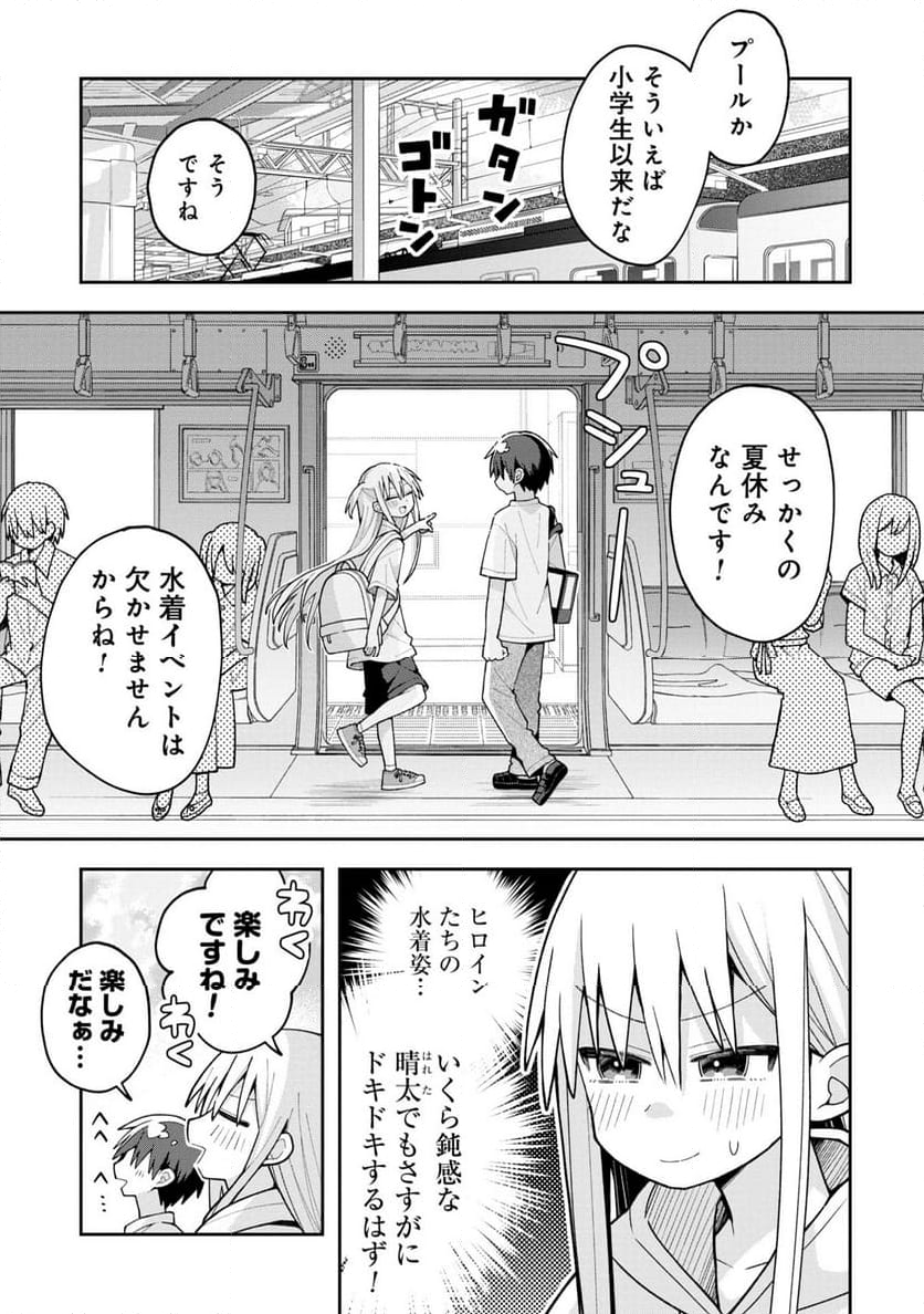 三咲くんは攻略キャラじゃない - 第16話 - Page 1