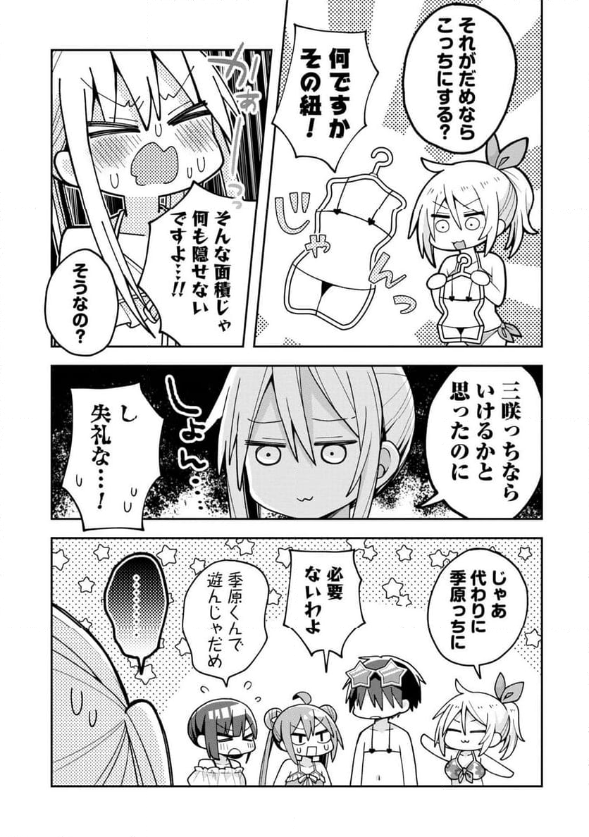 三咲くんは攻略キャラじゃない - 第16話 - Page 13