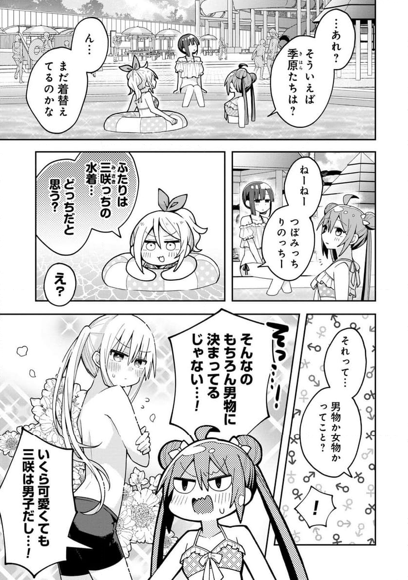 三咲くんは攻略キャラじゃない - 第16話 - Page 3