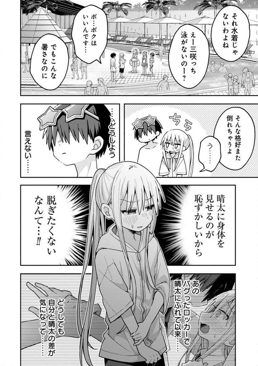 三咲くんは攻略キャラじゃない - 第16話 - Page 6