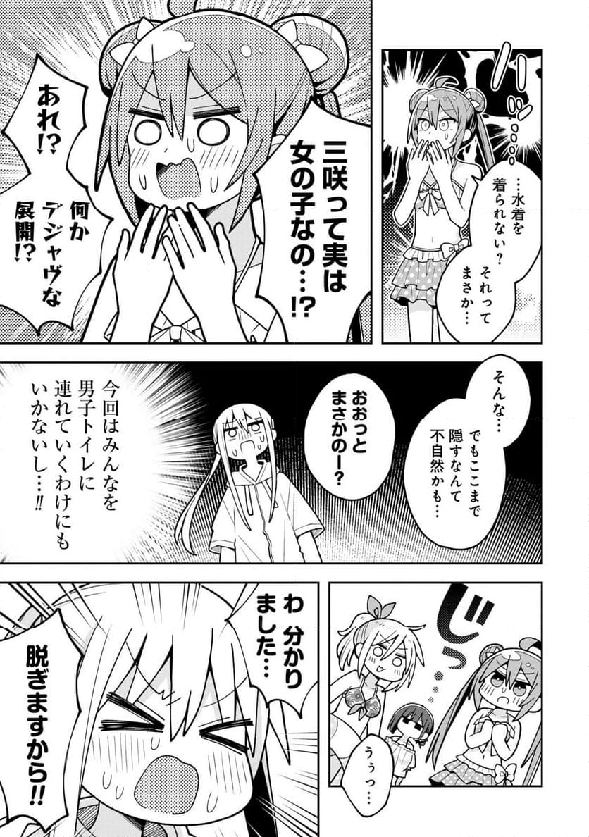 三咲くんは攻略キャラじゃない - 第16話 - Page 7