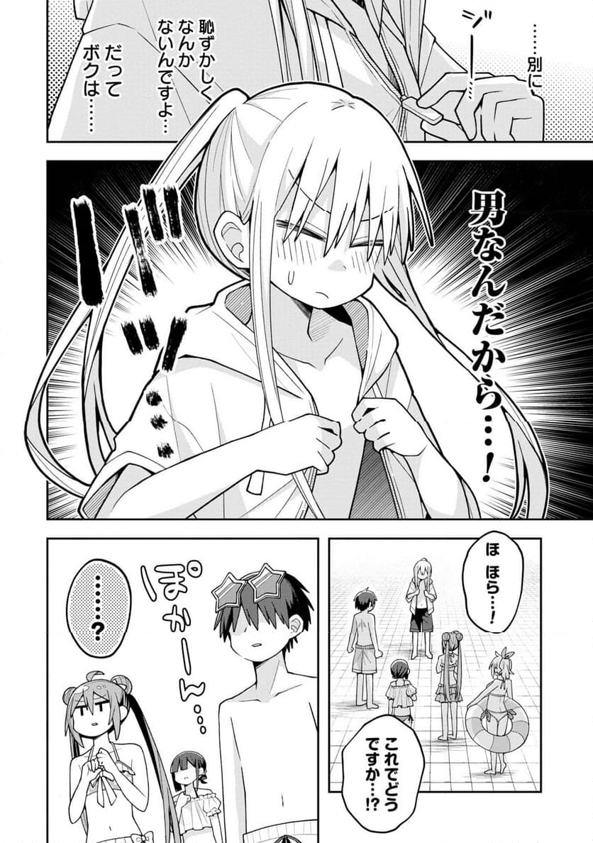 三咲くんは攻略キャラじゃない - 第16話 - Page 8