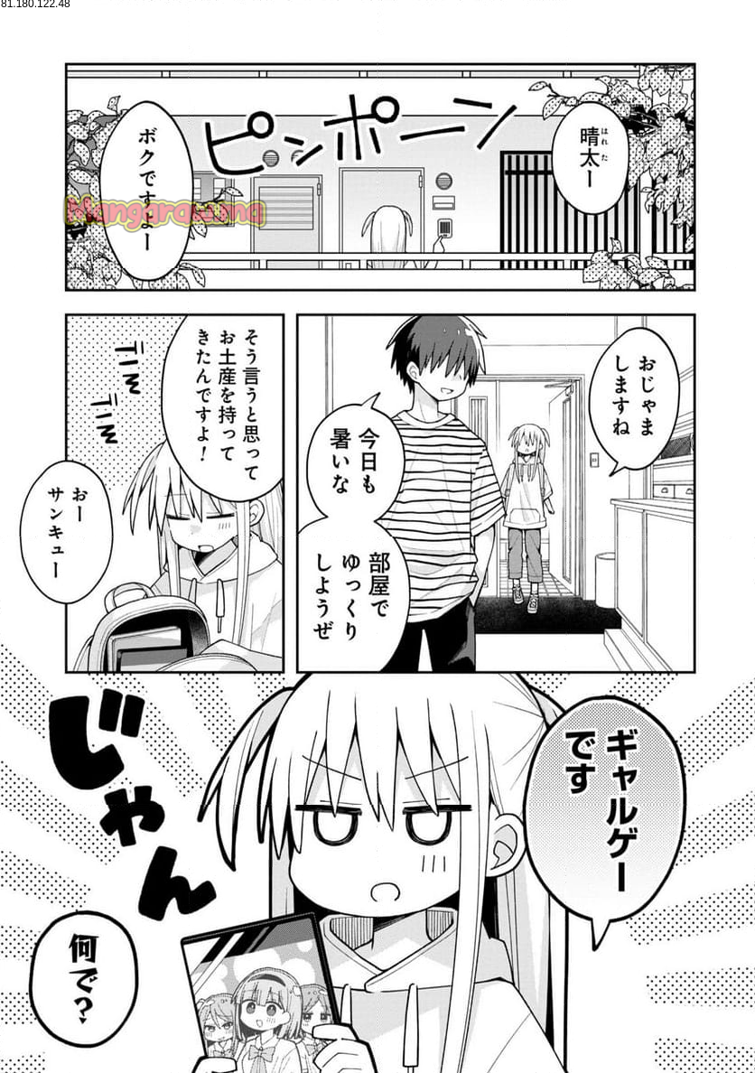 三咲くんは攻略キャラじゃない - 第17話 - Page 1