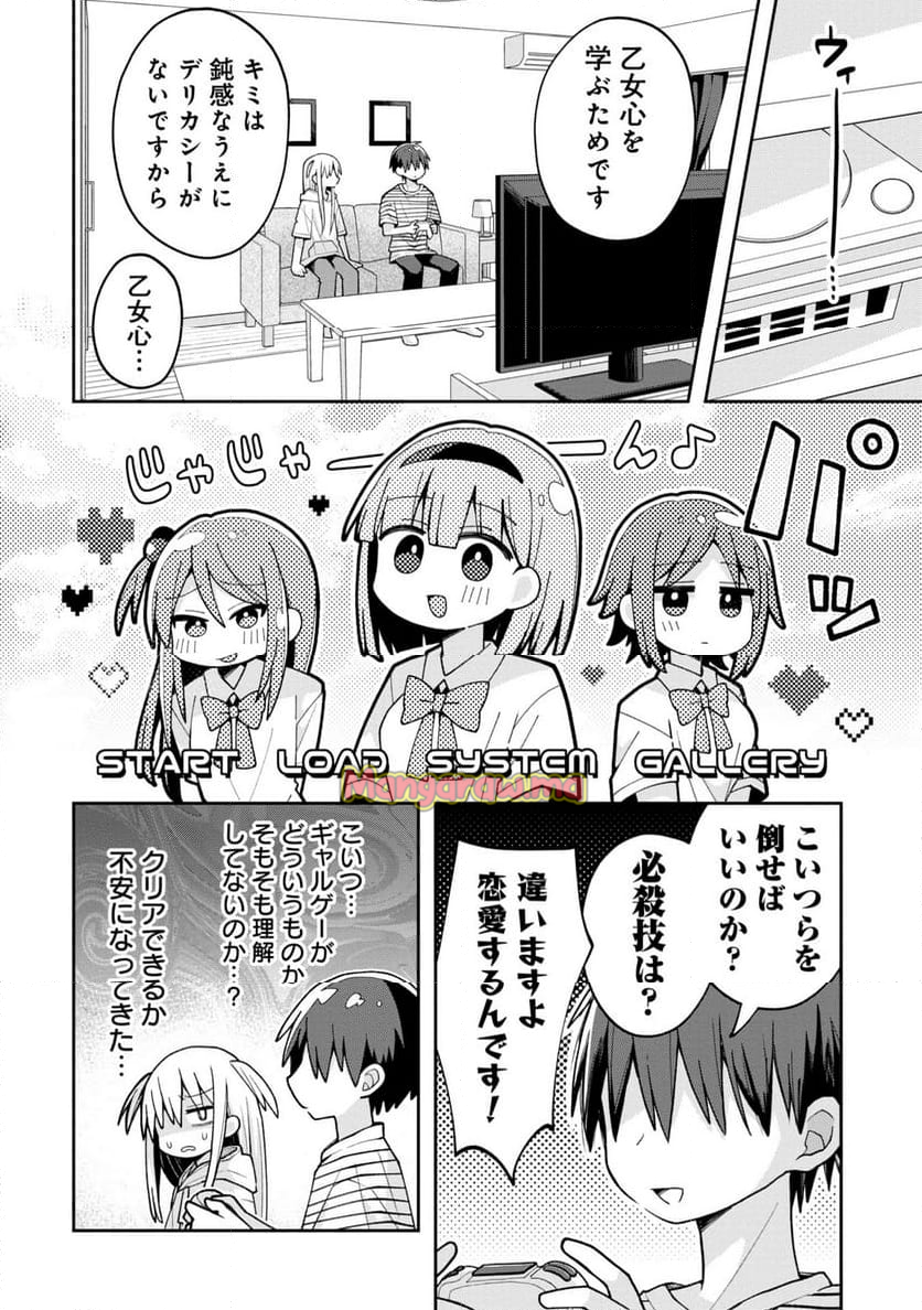 三咲くんは攻略キャラじゃない - 第17話 - Page 2