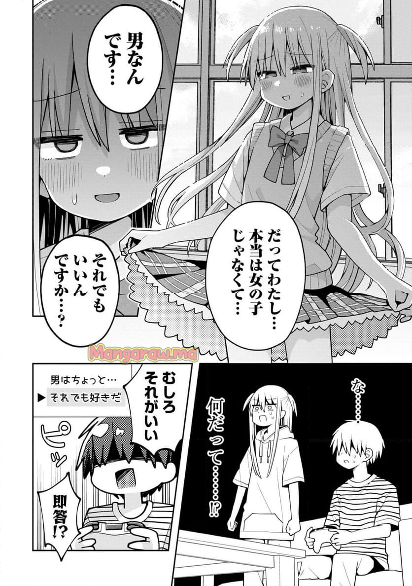 三咲くんは攻略キャラじゃない - 第17話 - Page 12