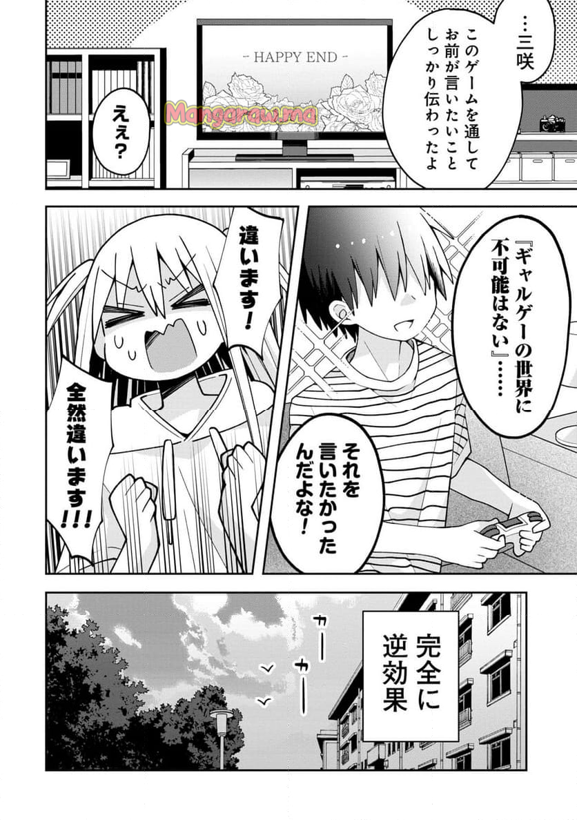 三咲くんは攻略キャラじゃない - 第17話 - Page 14