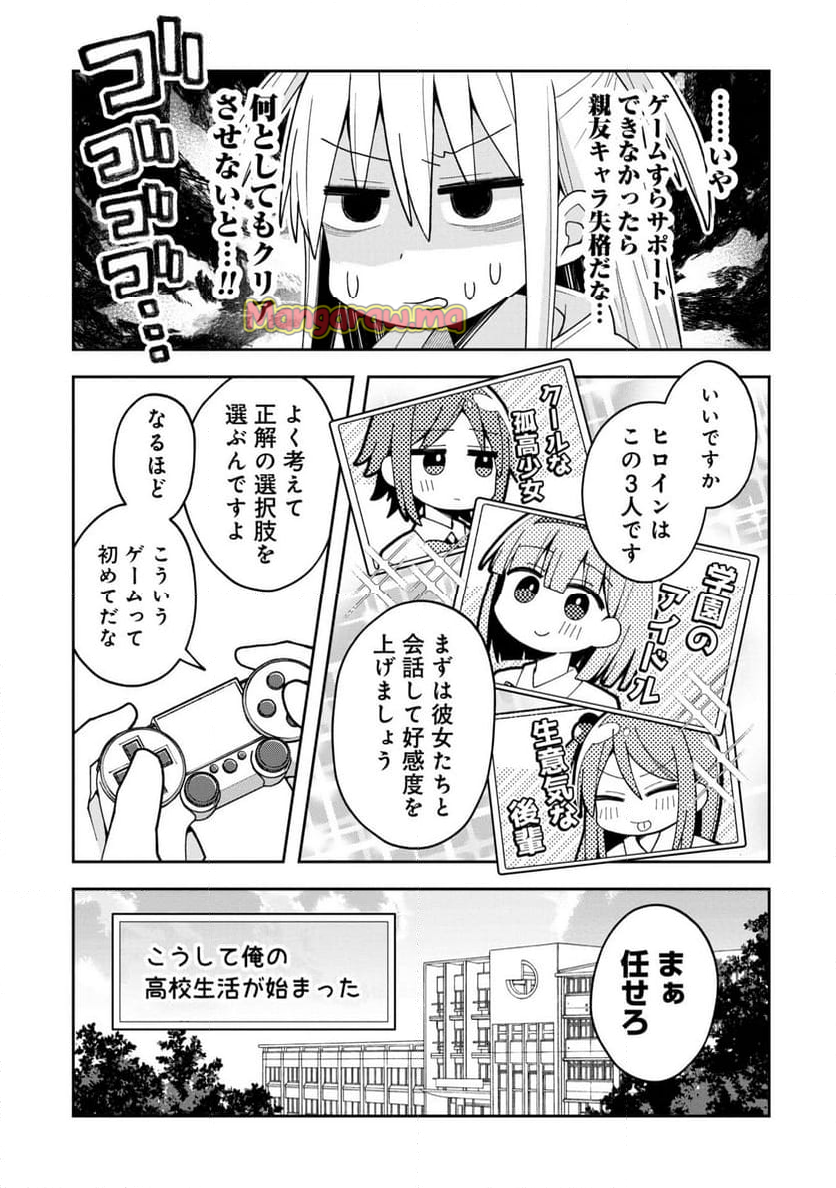 三咲くんは攻略キャラじゃない - 第17話 - Page 3