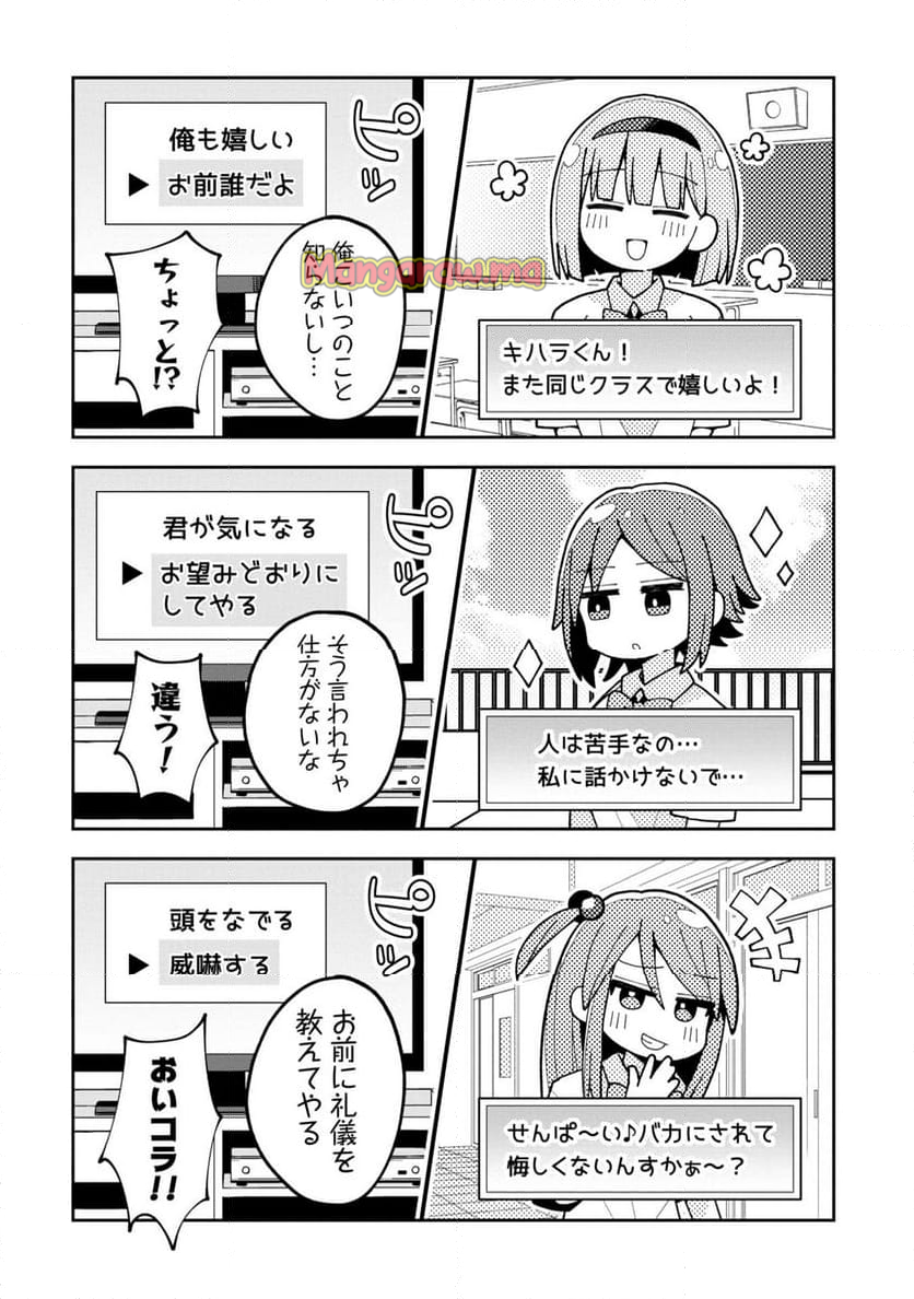 三咲くんは攻略キャラじゃない - 第17話 - Page 4