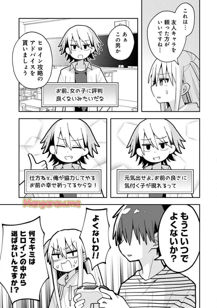 三咲くんは攻略キャラじゃない - 第17話 - Page 7