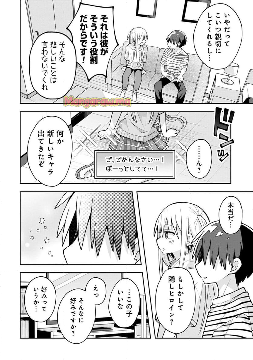 三咲くんは攻略キャラじゃない - 第17話 - Page 8