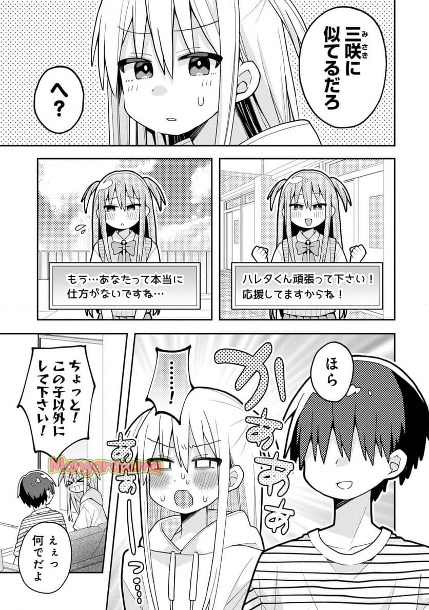 三咲くんは攻略キャラじゃない - 第17話 - Page 9