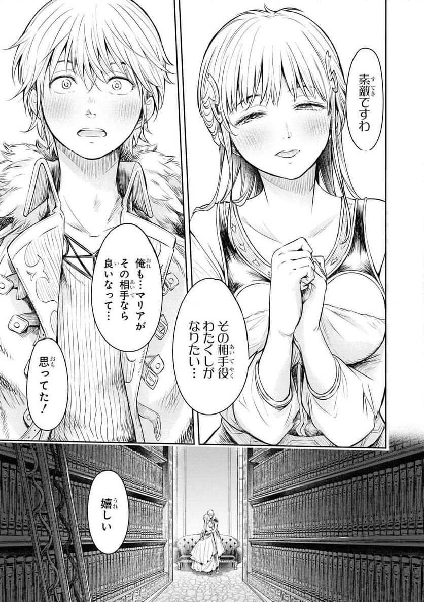 パーティ追放された俺が裏切った仲間に復讐するアンソロジーコミック - 第10話 - Page 12