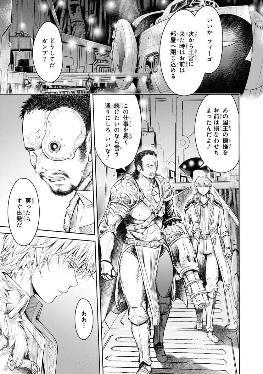 パーティ追放された俺が裏切った仲間に復讐するアンソロジーコミック - 第10話 - Page 18