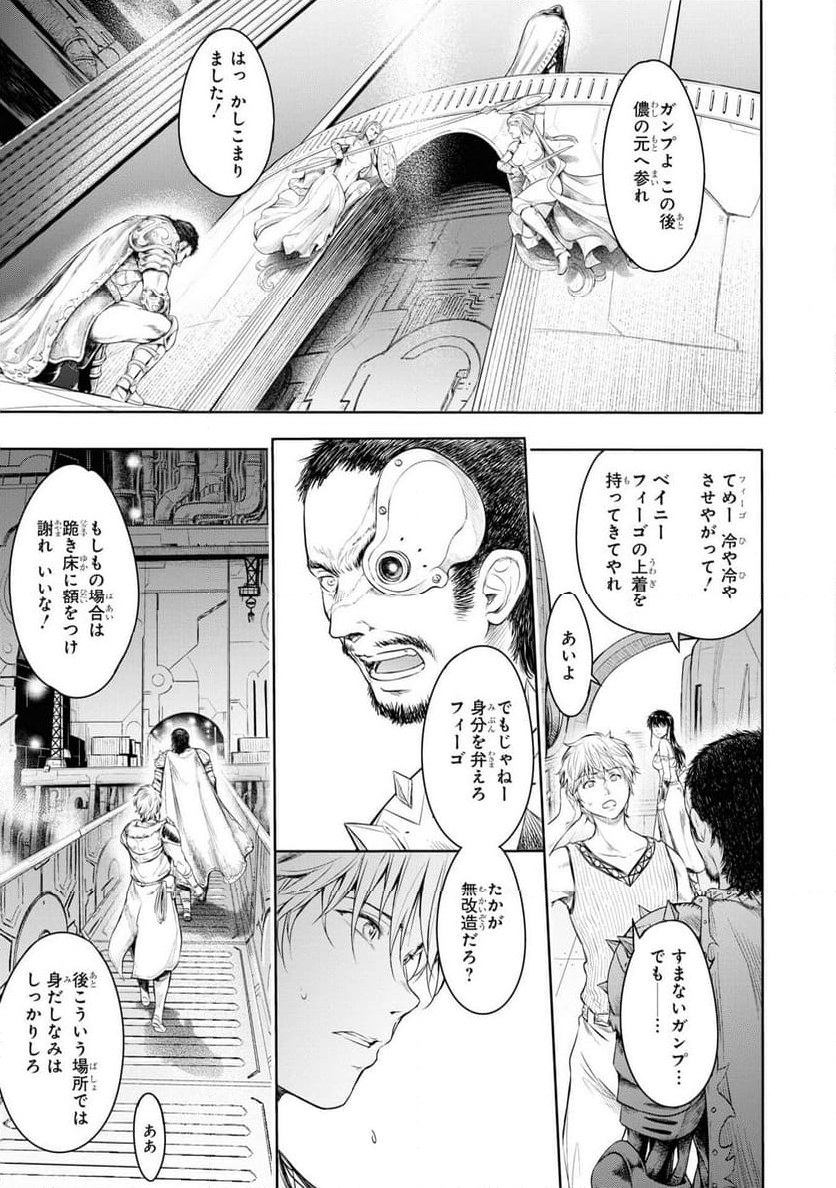 パーティ追放された俺が裏切った仲間に復讐するアンソロジーコミック - 第10話 - Page 5