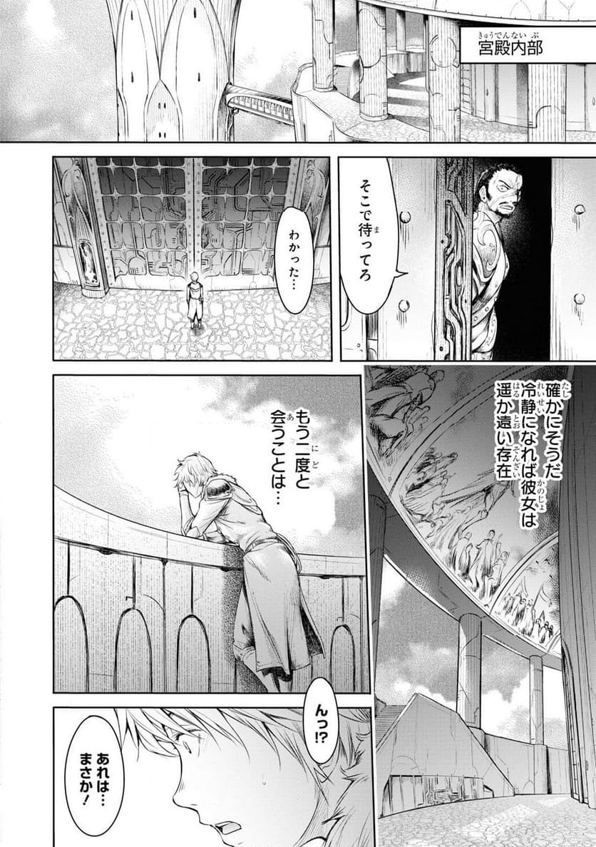 パーティ追放された俺が裏切った仲間に復讐するアンソロジーコミック - 第10話 - Page 6