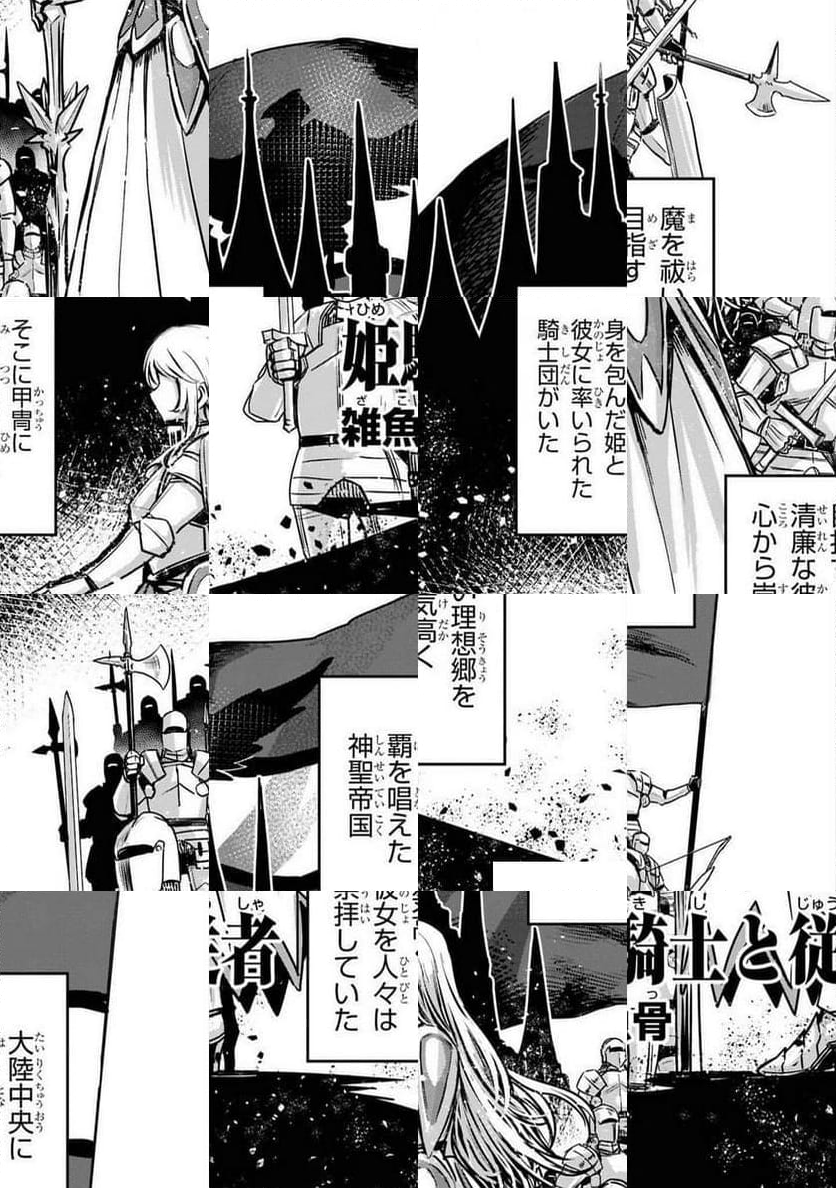 パーティ追放された俺が裏切った仲間に復讐するアンソロジーコミック - 第18話 - Page 1