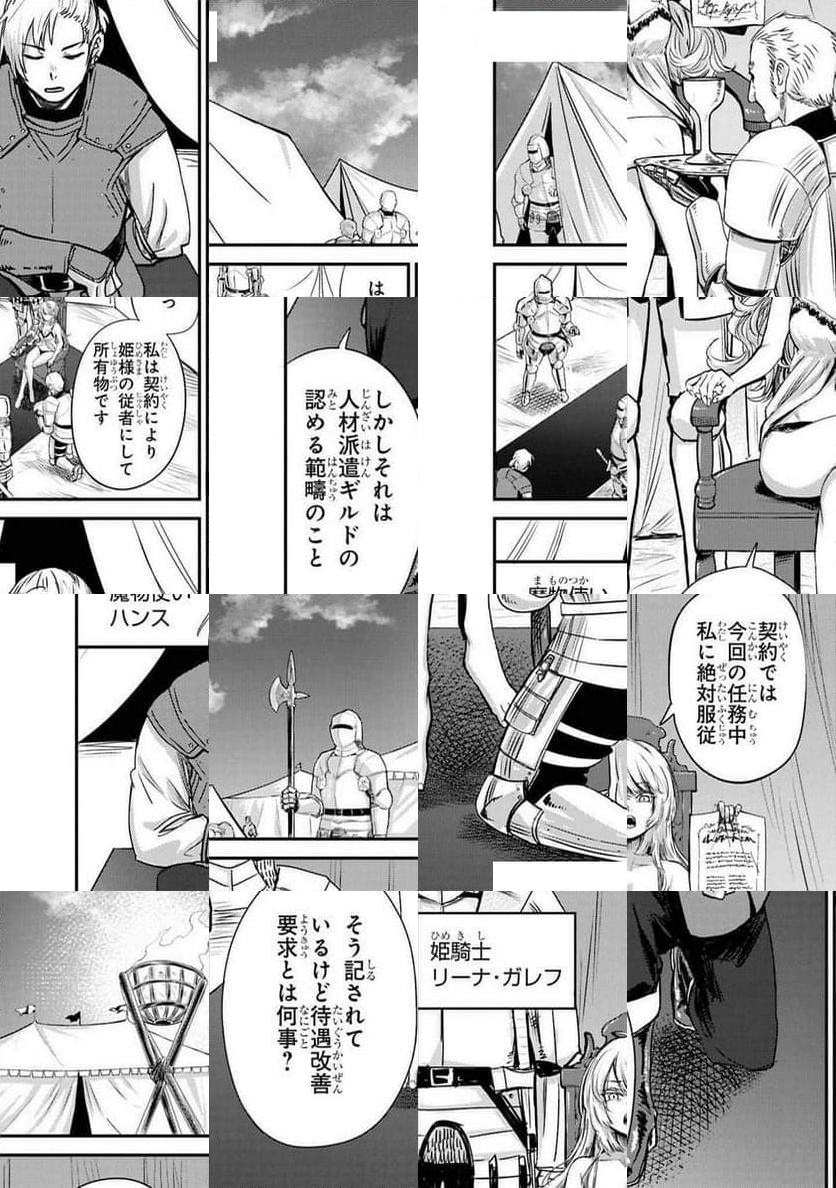 パーティ追放された俺が裏切った仲間に復讐するアンソロジーコミック - 第18話 - Page 2