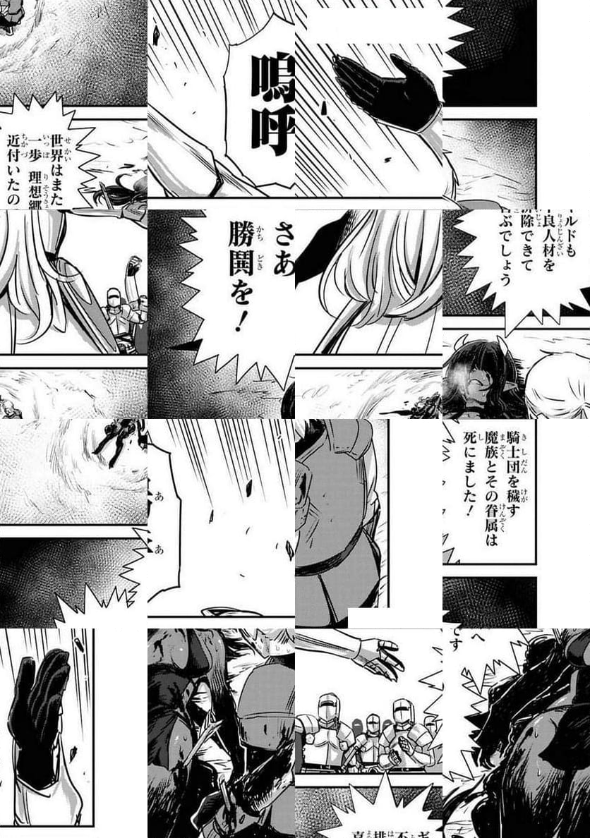 パーティ追放された俺が裏切った仲間に復讐するアンソロジーコミック - 第18話 - Page 15