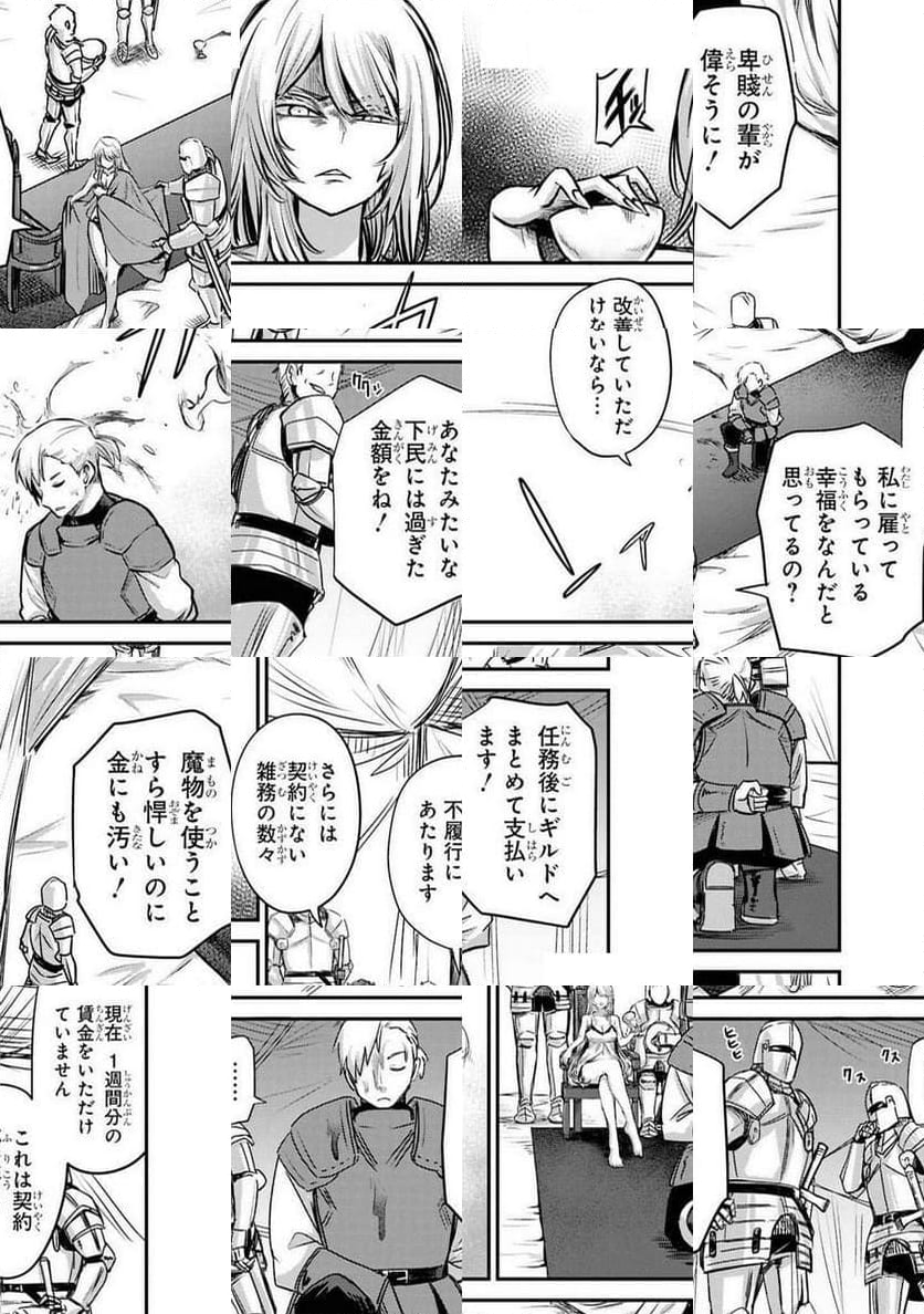 パーティ追放された俺が裏切った仲間に復讐するアンソロジーコミック - 第18話 - Page 3