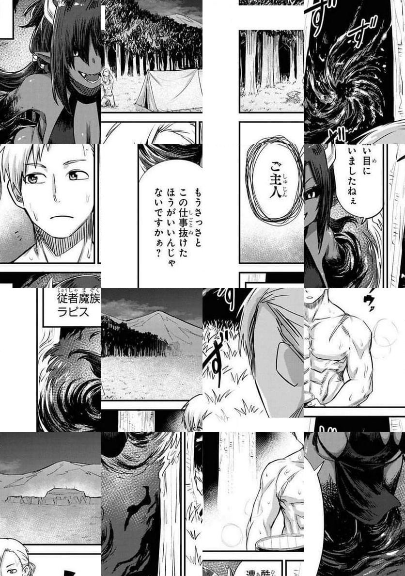 パーティ追放された俺が裏切った仲間に復讐するアンソロジーコミック - 第18話 - Page 4