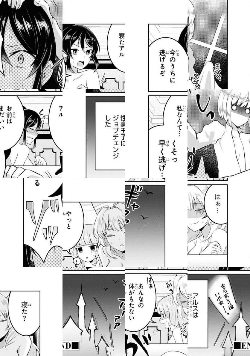 パーティ追放された俺が裏切った仲間に復讐するアンソロジーコミック - 第18話 - Page 31