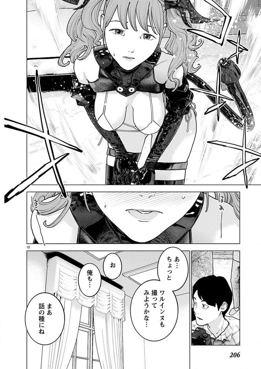 SEISHOKUKI – 性食鬼 - 第160話 - Page 13