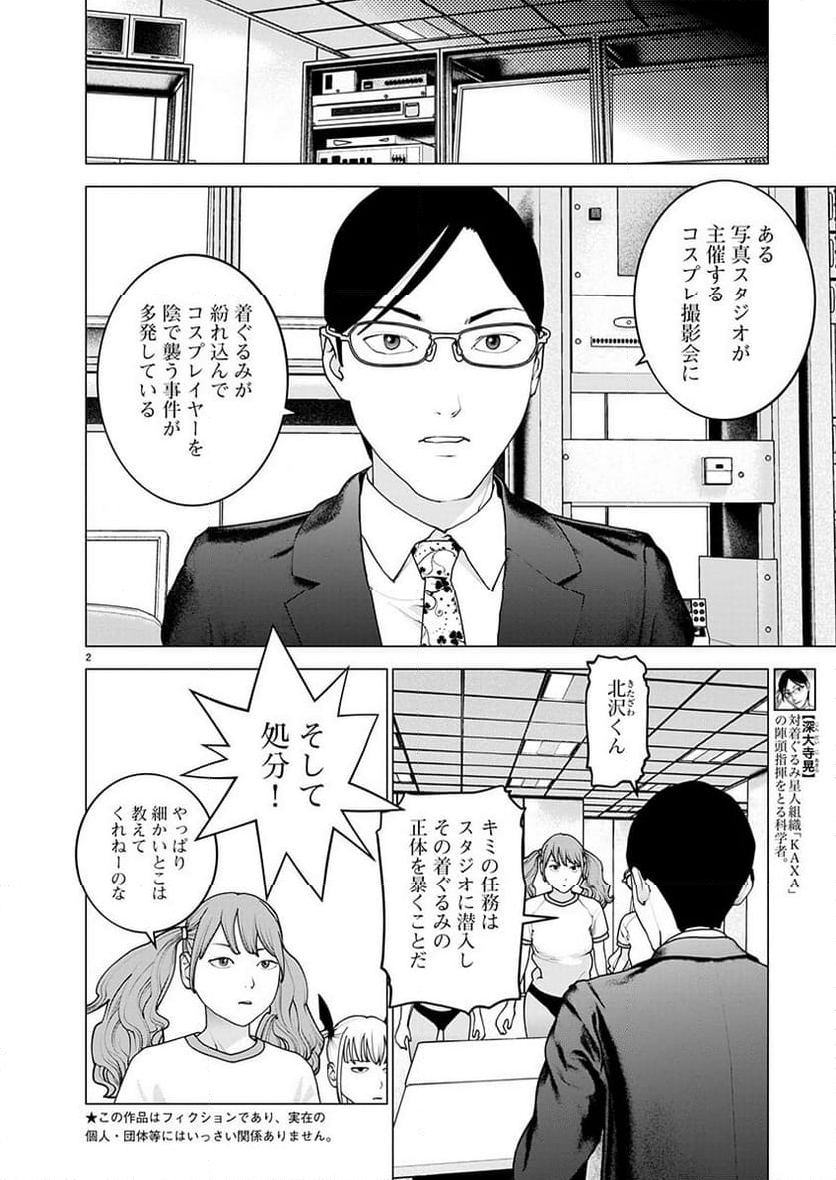 SEISHOKUKI – 性食鬼 - 第160話 - Page 3