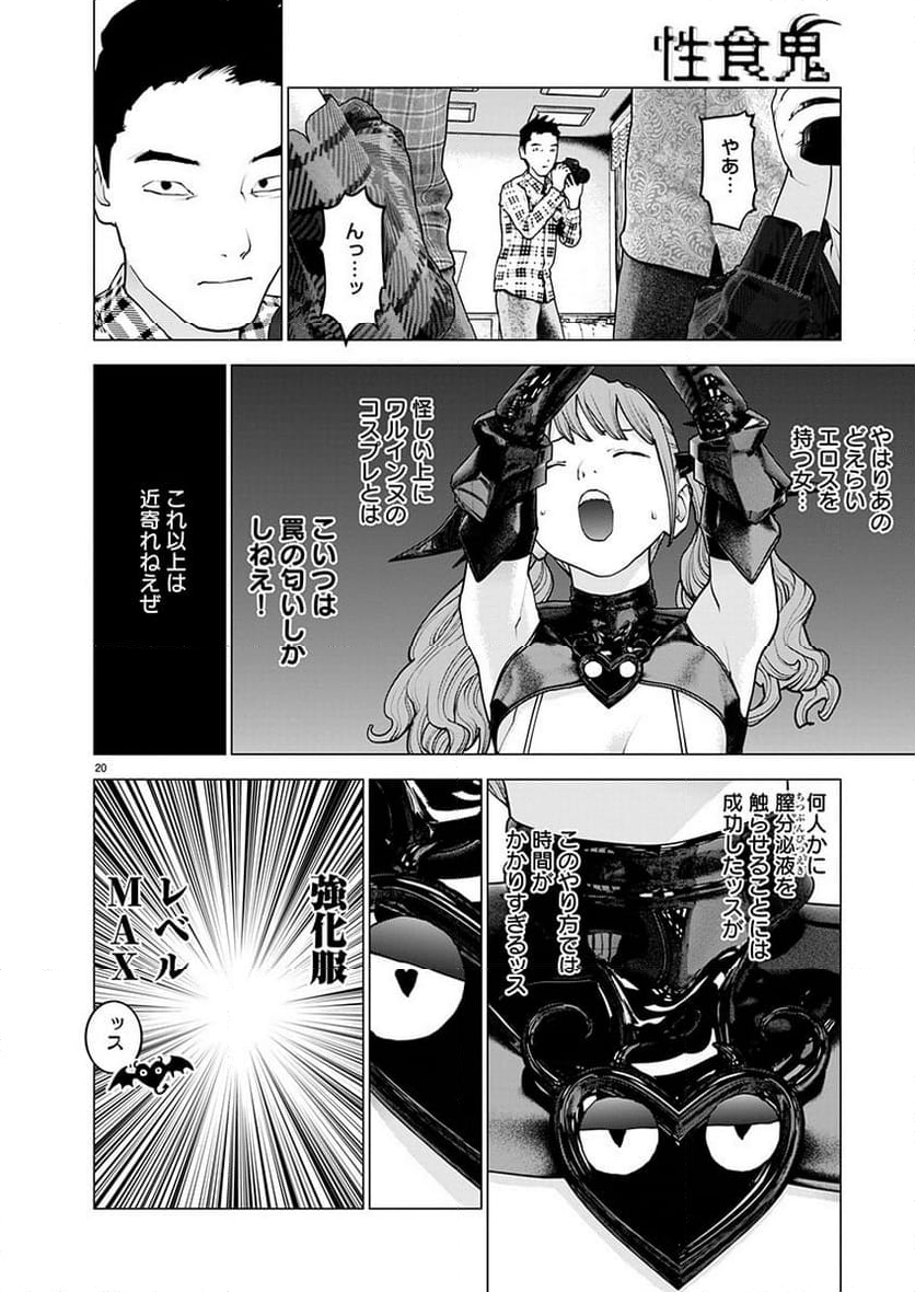 SEISHOKUKI – 性食鬼 - 第160話 - Page 21