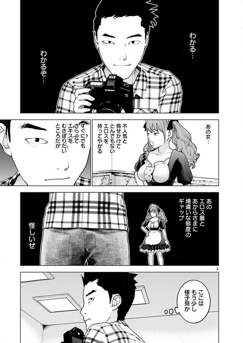 SEISHOKUKI – 性食鬼 - 第160話 - Page 6