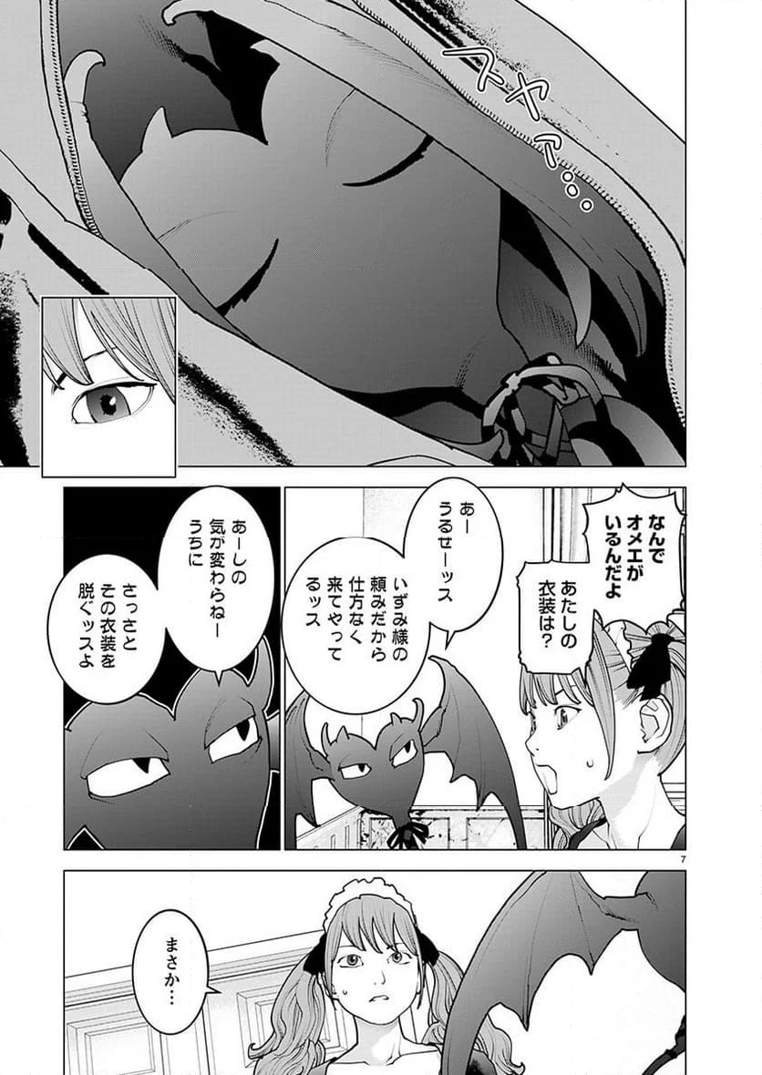 SEISHOKUKI – 性食鬼 - 第160話 - Page 8