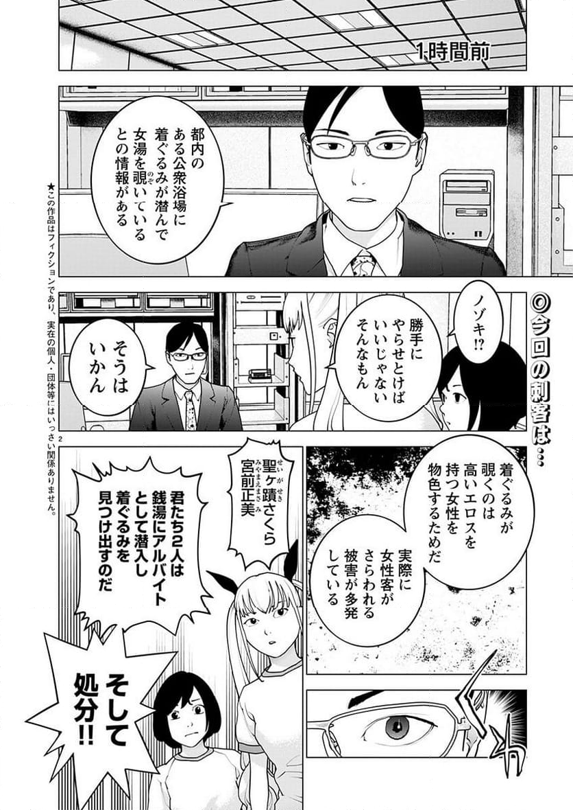 SEISHOKUKI – 性食鬼 - 第162話 - Page 2