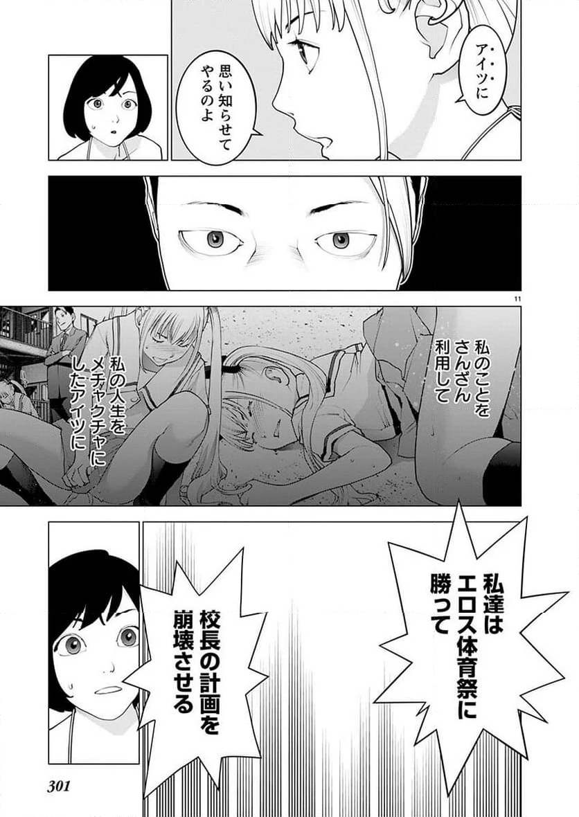 SEISHOKUKI – 性食鬼 - 第162話 - Page 11