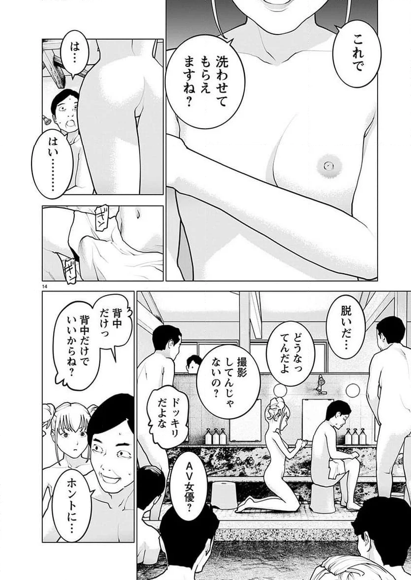 SEISHOKUKI – 性食鬼 - 第162話 - Page 14