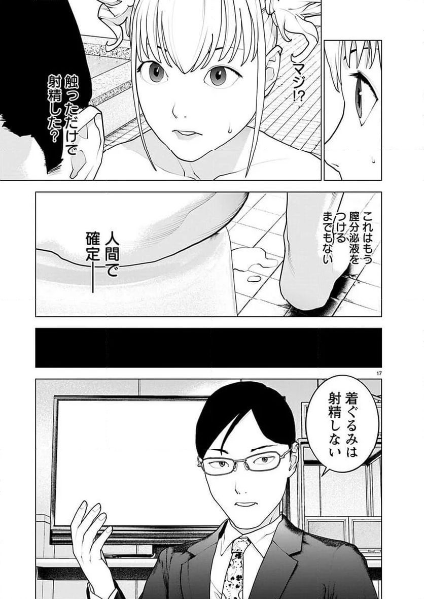 SEISHOKUKI – 性食鬼 - 第162話 - Page 17