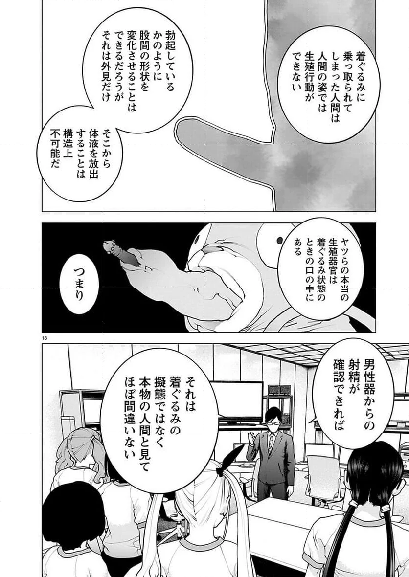 SEISHOKUKI – 性食鬼 - 第162話 - Page 18