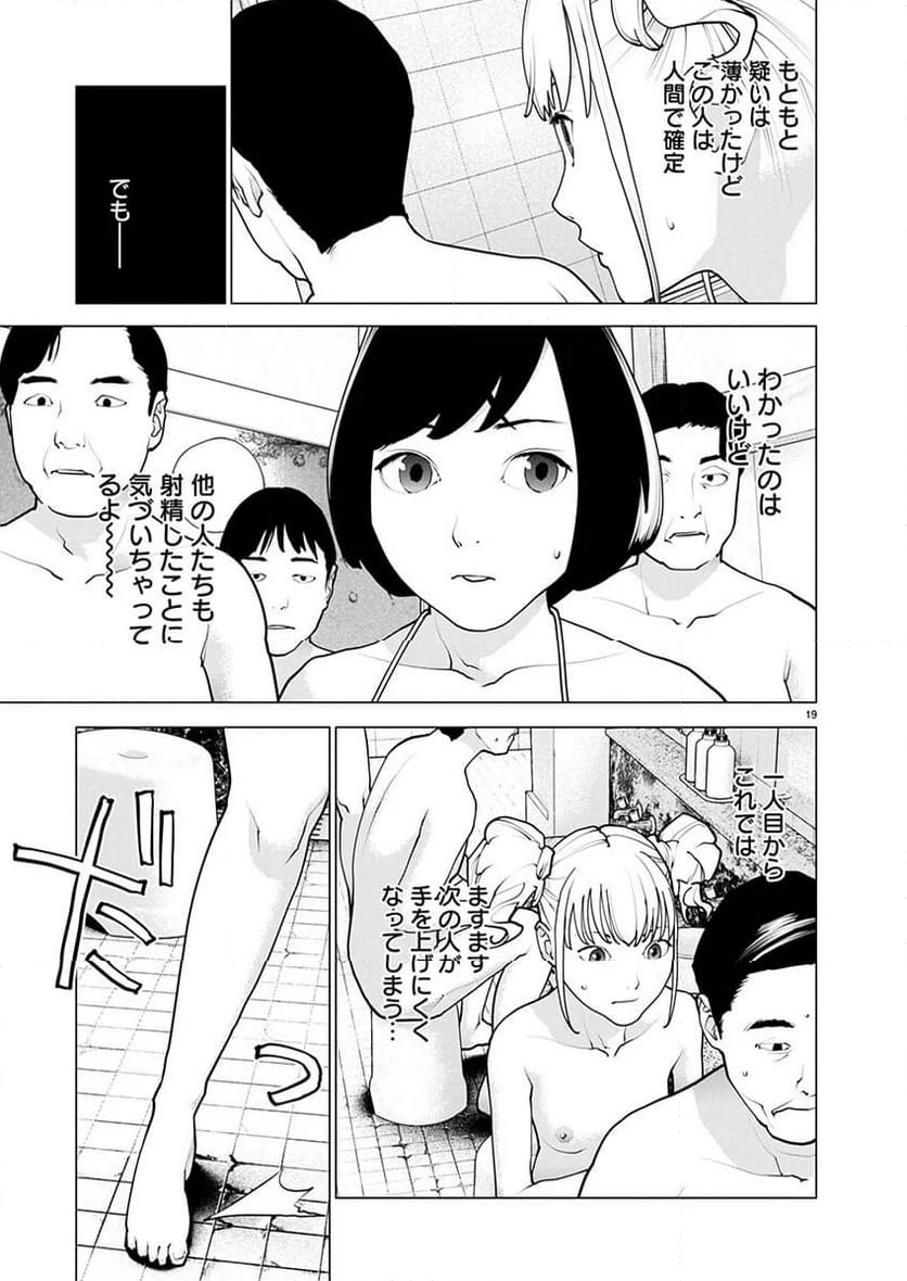 SEISHOKUKI – 性食鬼 - 第162話 - Page 19