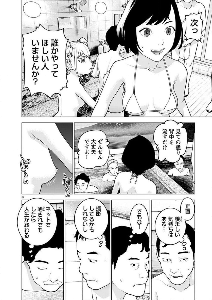 SEISHOKUKI – 性食鬼 - 第162話 - Page 20