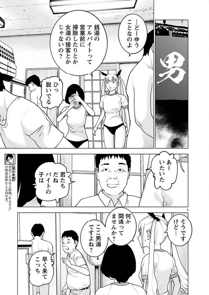 SEISHOKUKI – 性食鬼 - 第162話 - Page 3