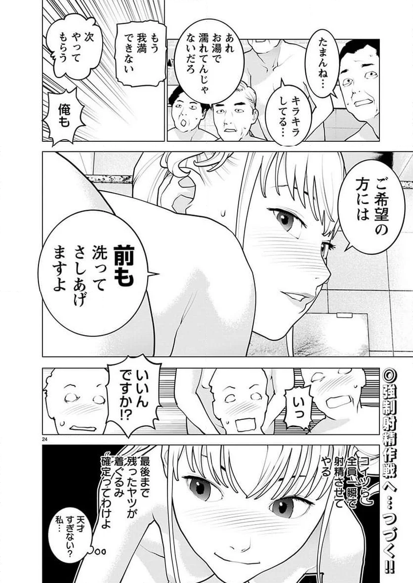 SEISHOKUKI – 性食鬼 - 第162話 - Page 24