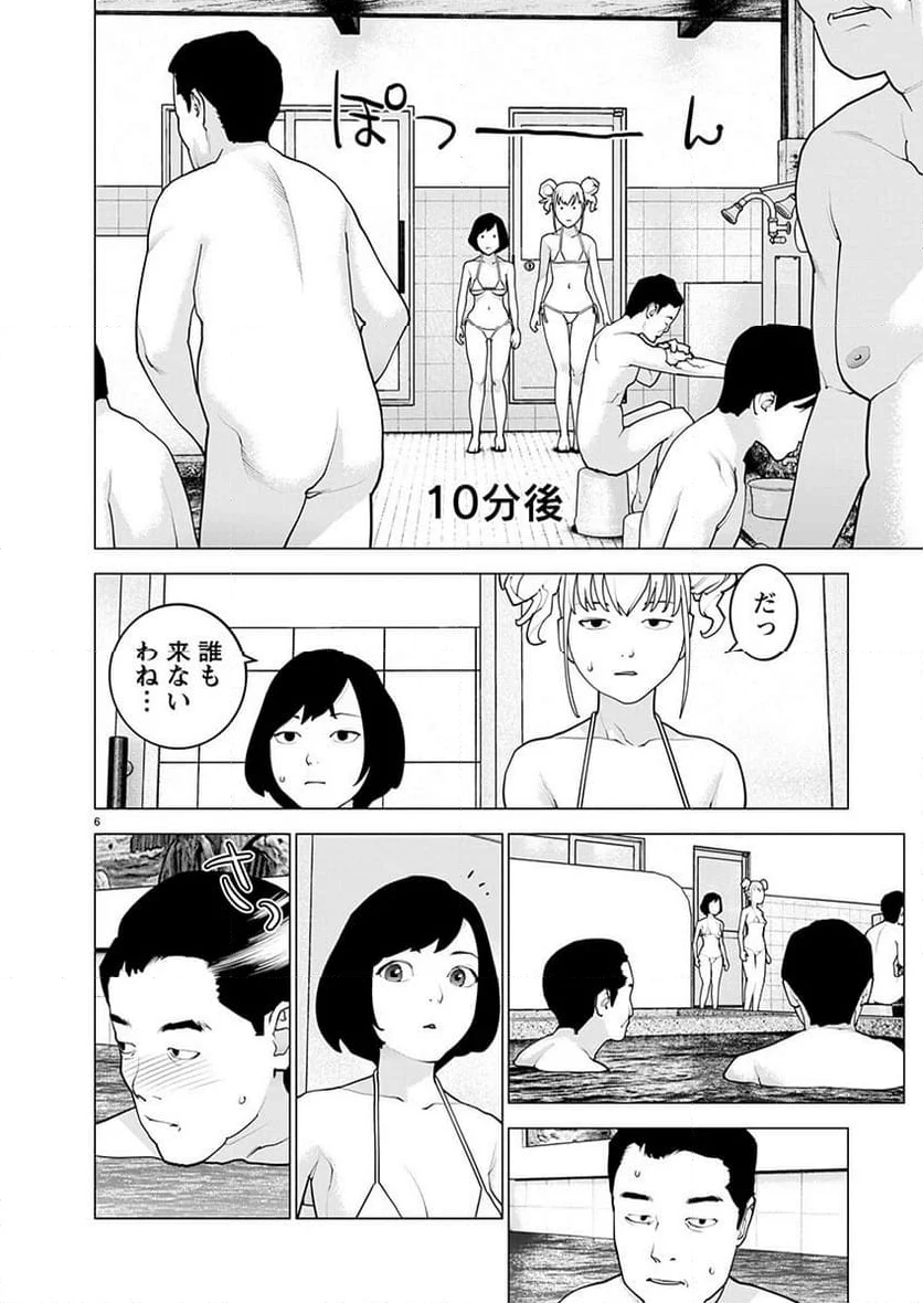 SEISHOKUKI – 性食鬼 - 第162話 - Page 6