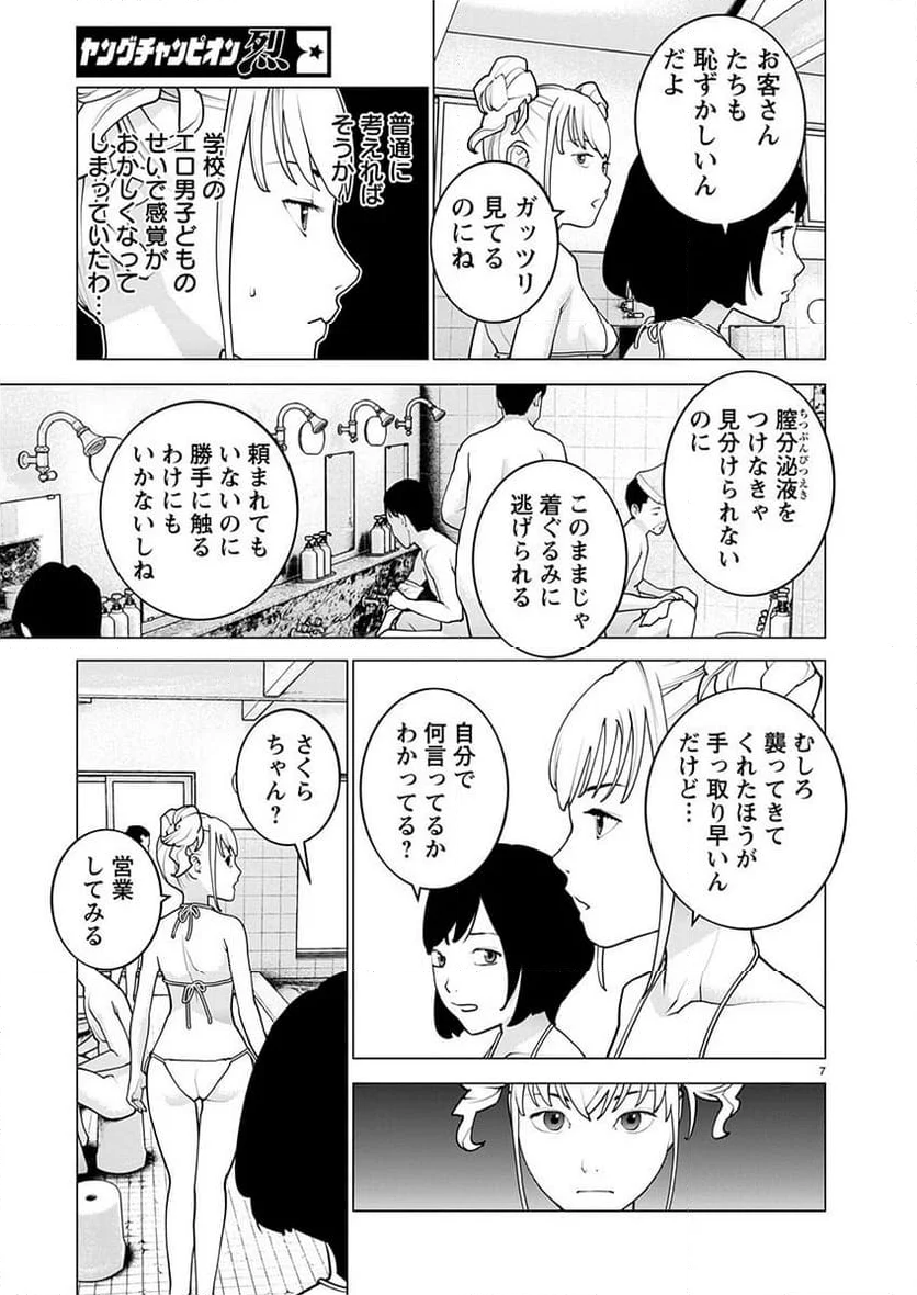 SEISHOKUKI – 性食鬼 - 第162話 - Page 7