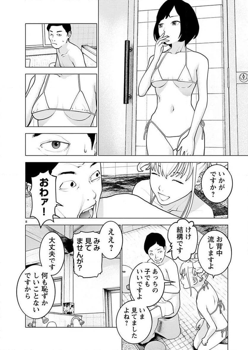 SEISHOKUKI – 性食鬼 - 第162話 - Page 8