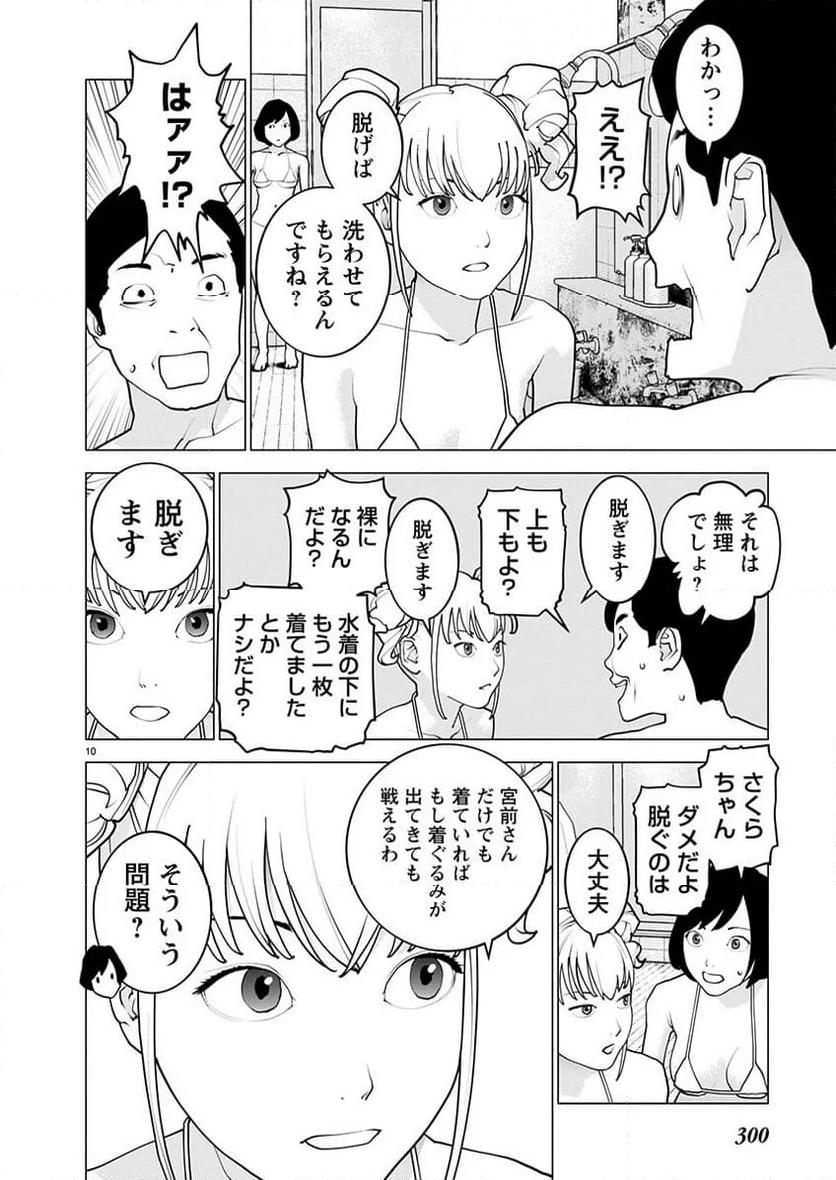 SEISHOKUKI – 性食鬼 - 第162話 - Page 10