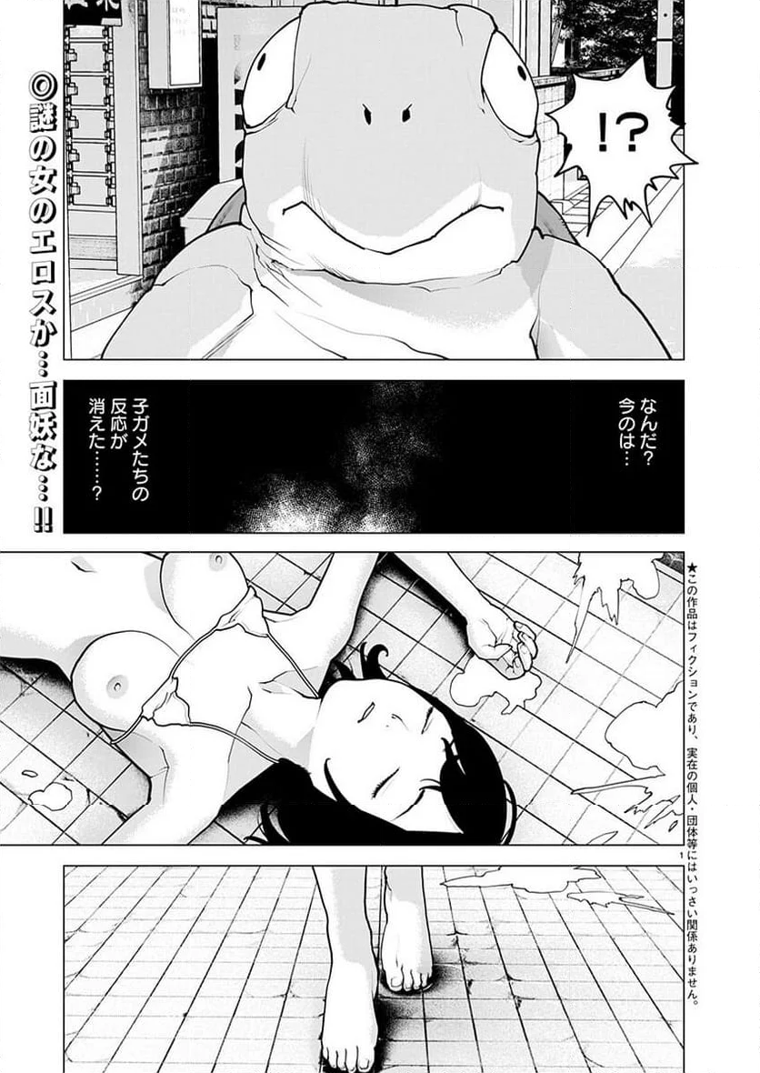 SEISHOKUKI – 性食鬼 - 第166話 - Page 2