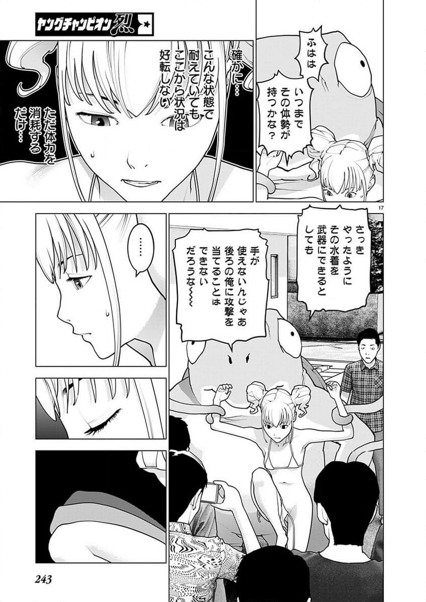 SEISHOKUKI – 性食鬼 - 第166話 - Page 18