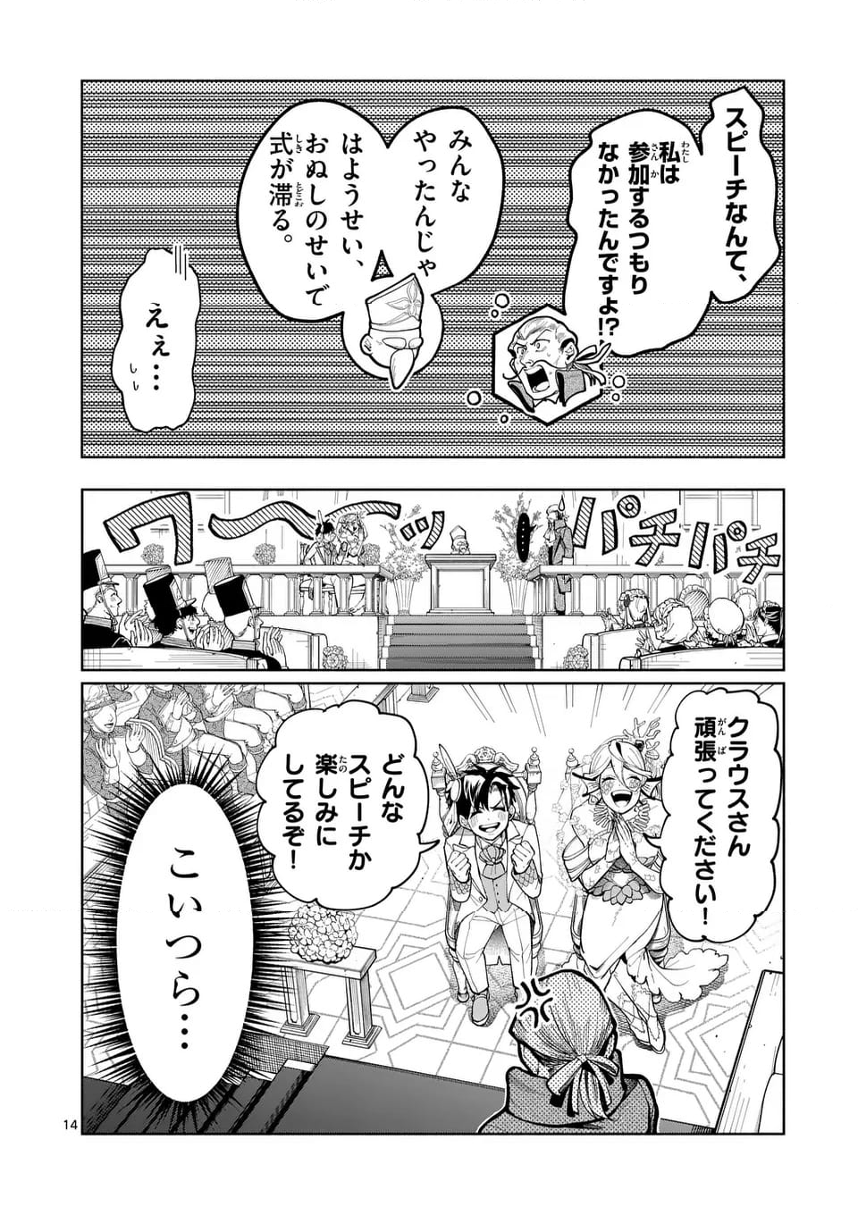 はぐれ人魚のディアナ - 第50.1話 - Page 14