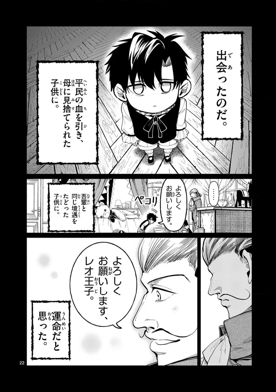 はぐれ人魚のディアナ - 第50.1話 - Page 22