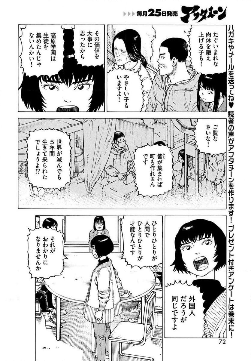 天国大魔境 - 第66話 - Page 12